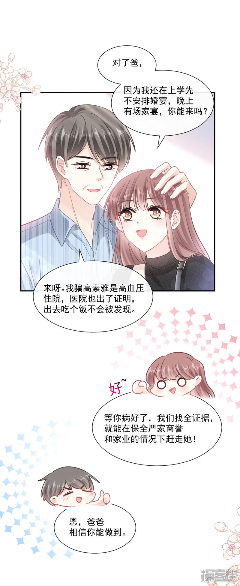 《霸道总裁轻轻爱》第117话 嫁给我吧 第13页