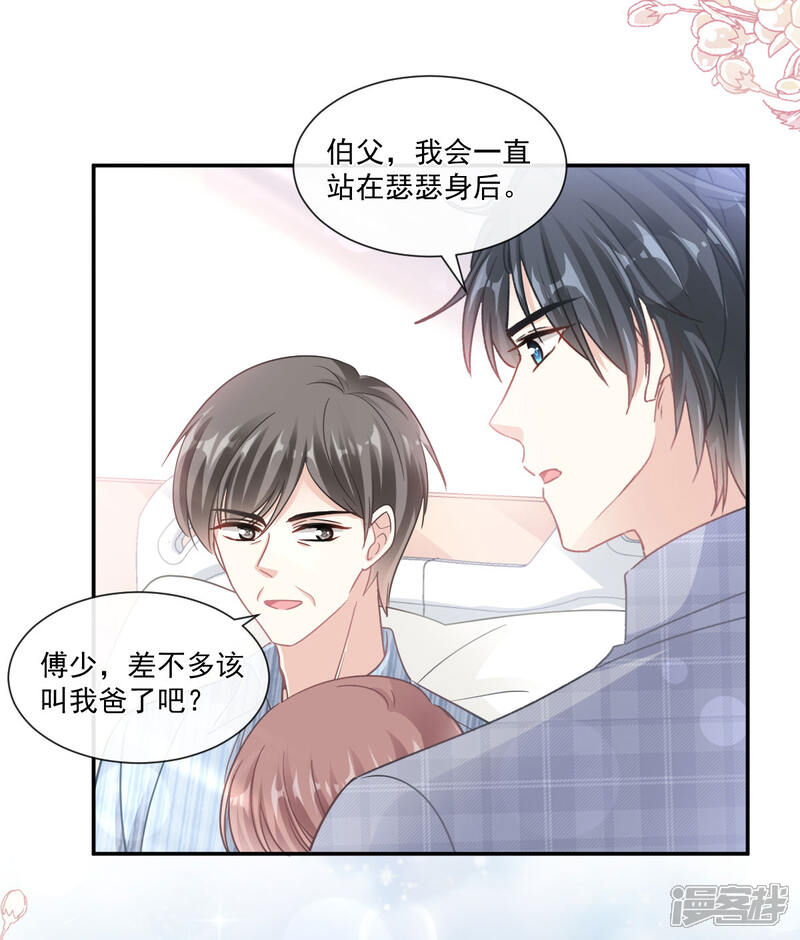 《霸道总裁轻轻爱》第117话 嫁给我吧 第14页