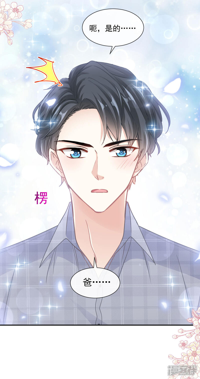 《霸道总裁轻轻爱》第117话 嫁给我吧 第15页