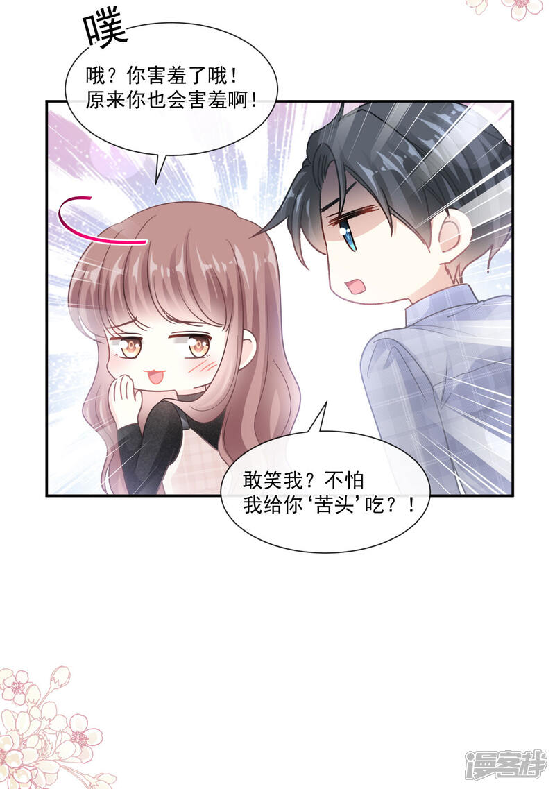 《霸道总裁轻轻爱》第117话 嫁给我吧 第16页