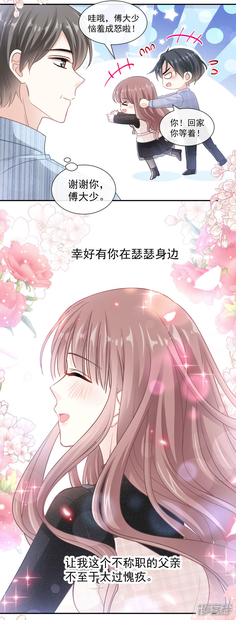 《霸道总裁轻轻爱》第117话 嫁给我吧 第17页