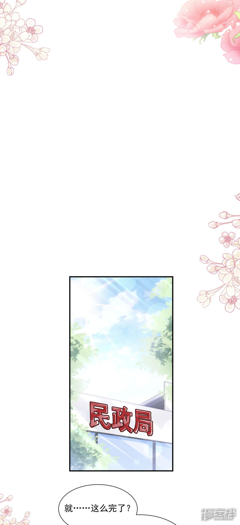 《霸道总裁轻轻爱》第117话 嫁给我吧 第18页