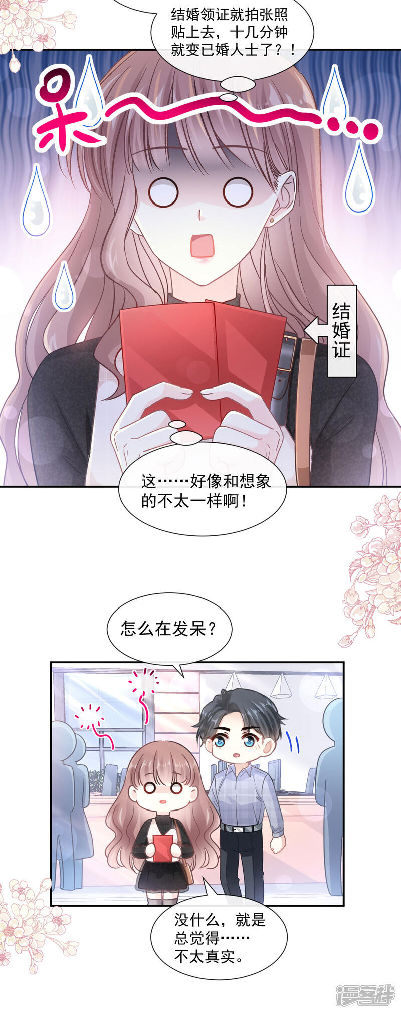 《霸道总裁轻轻爱》第117话 嫁给我吧 第19页