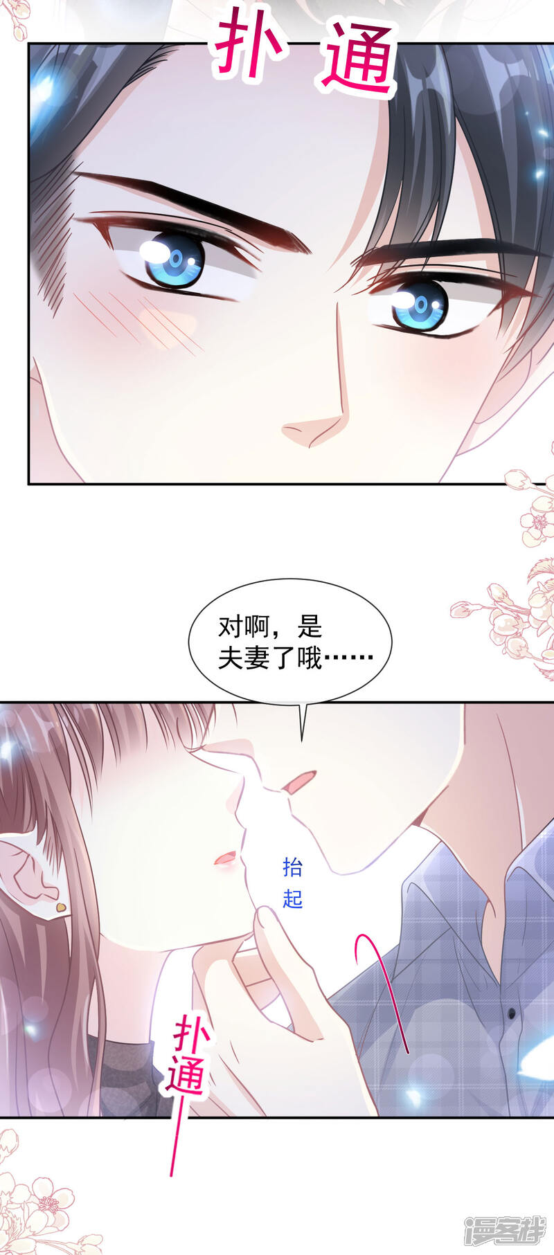《霸道总裁轻轻爱》第117话 嫁给我吧 第21页