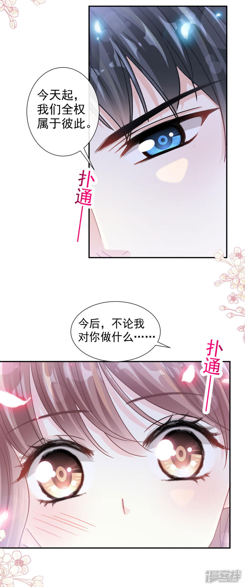 《霸道总裁轻轻爱》第117话 嫁给我吧 第22页
