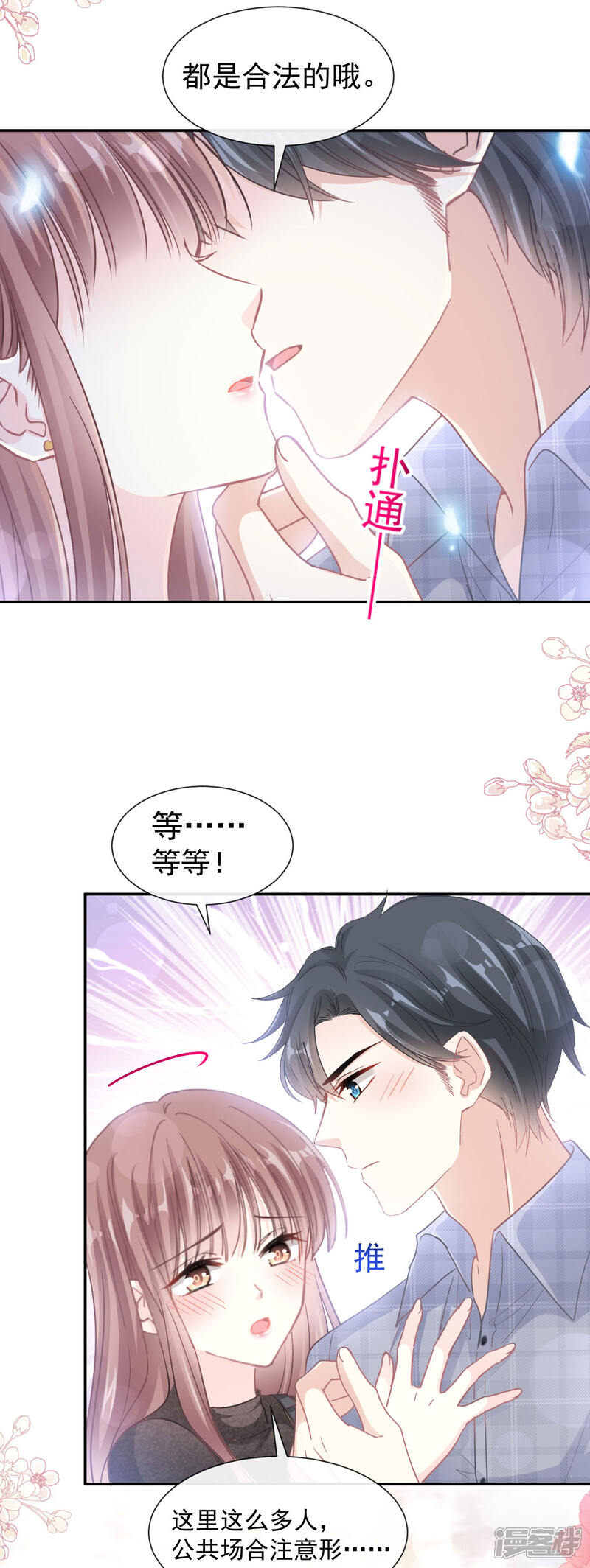 《霸道总裁轻轻爱》第117话 嫁给我吧 第23页