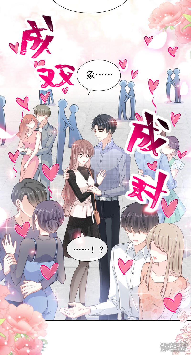 《霸道总裁轻轻爱》第117话 嫁给我吧 第24页