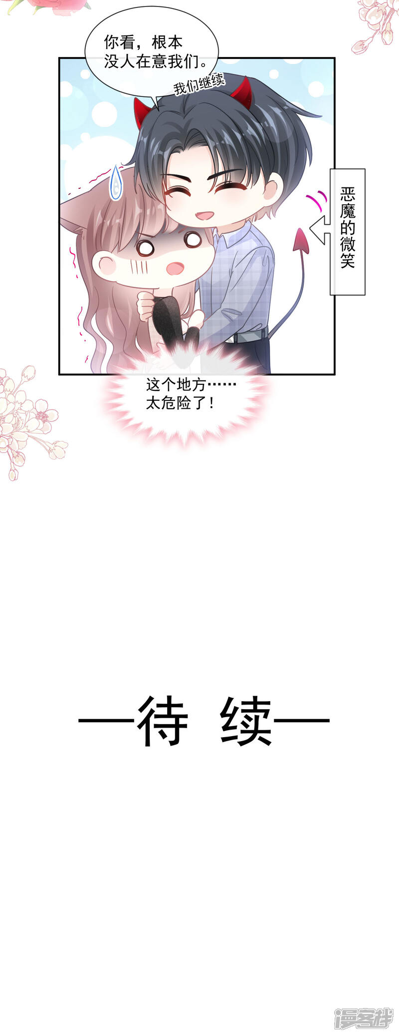 《霸道总裁轻轻爱》第117话 嫁给我吧 第25页