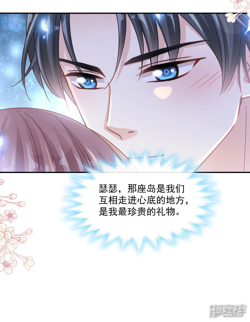 《霸道总裁轻轻爱》第117话 嫁给我吧 第3页