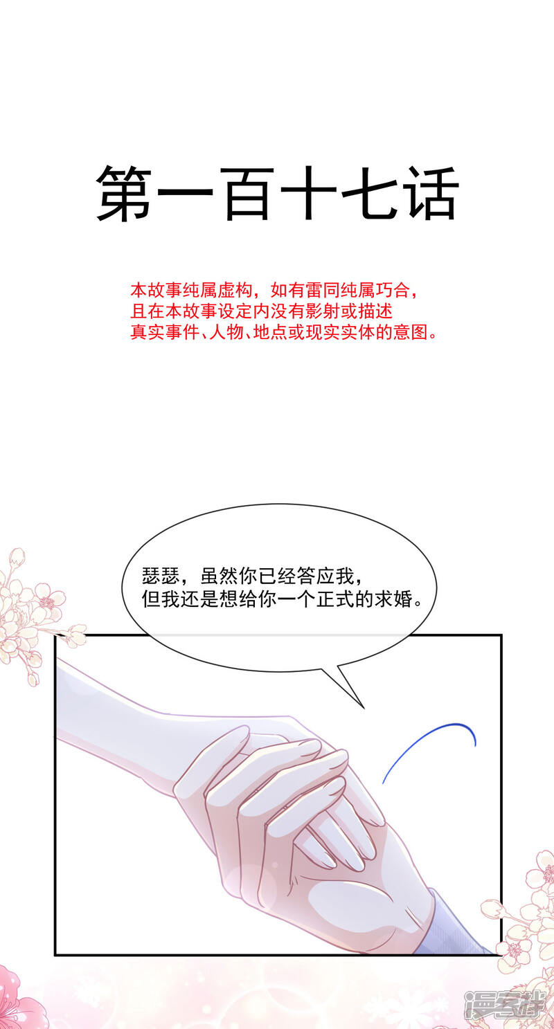 《霸道总裁轻轻爱》第117话 嫁给我吧 第4页
