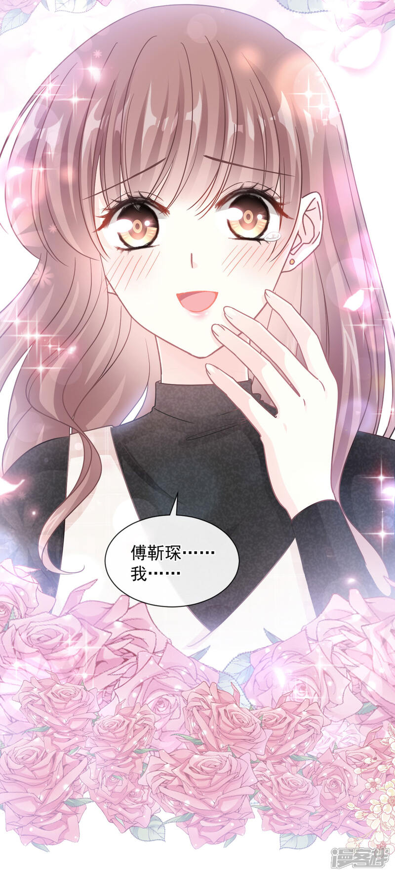 《霸道总裁轻轻爱》第117话 嫁给我吧 第7页