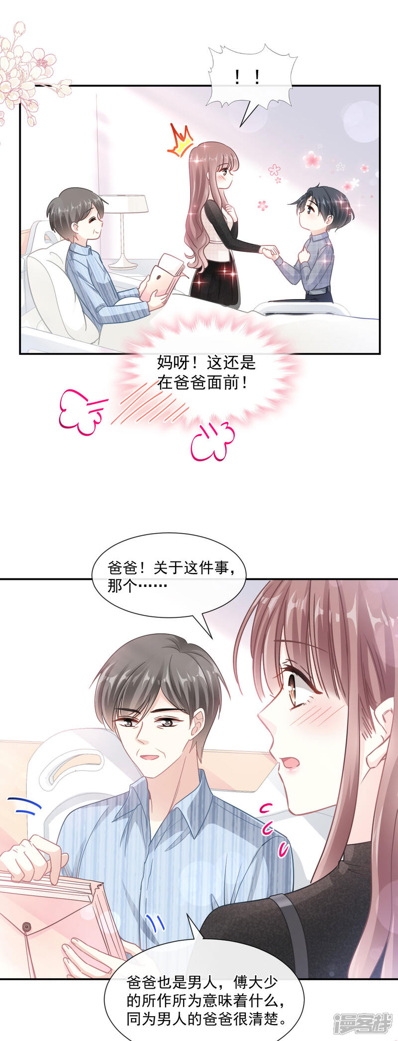 《霸道总裁轻轻爱》第117话 嫁给我吧 第8页