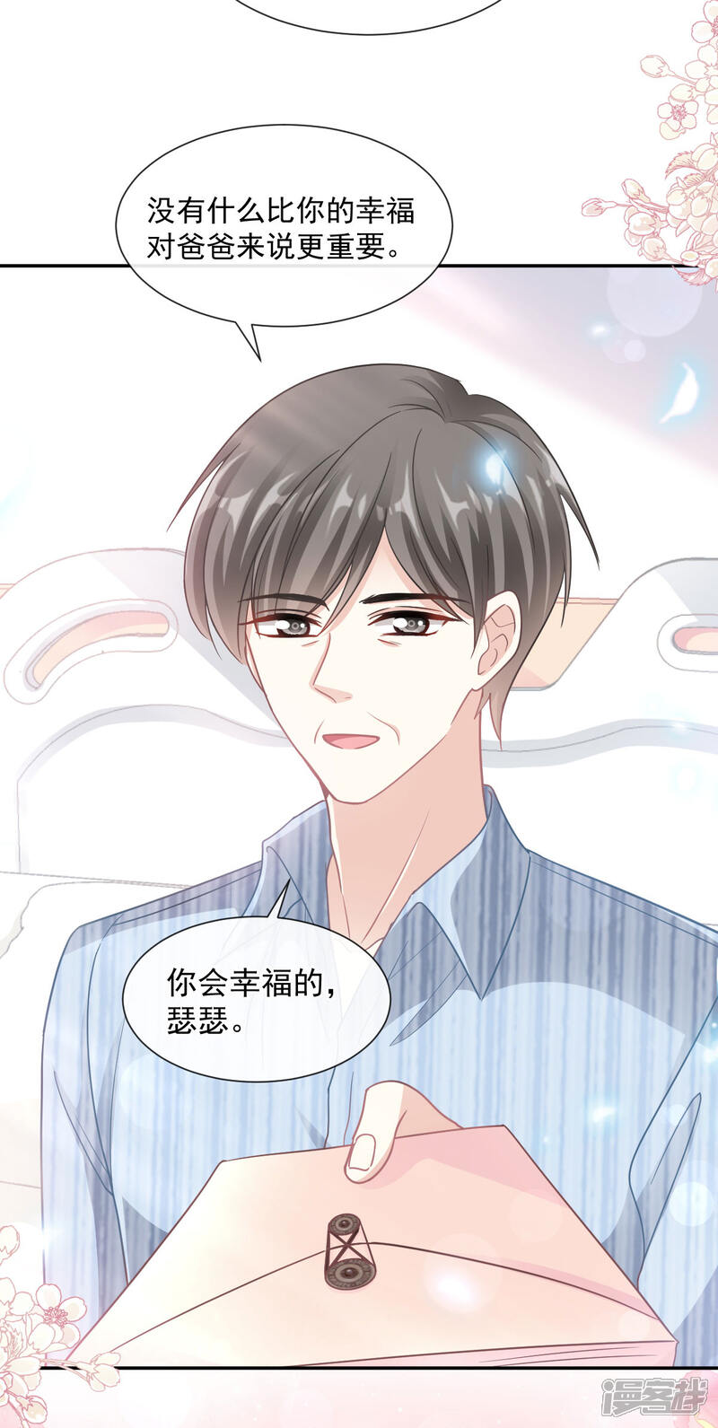 《霸道总裁轻轻爱》第117话 嫁给我吧 第9页