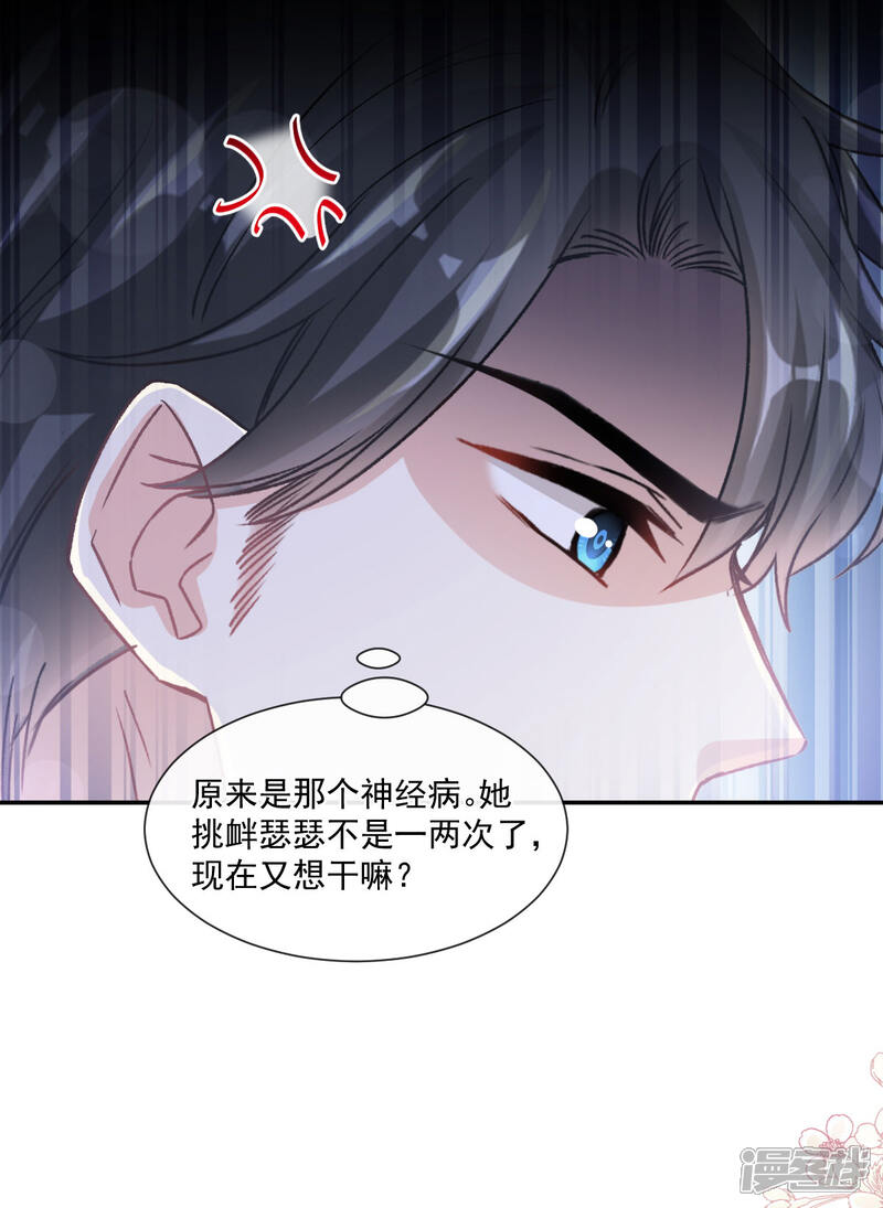 《霸道总裁轻轻爱》第119话 你最重要 第10页