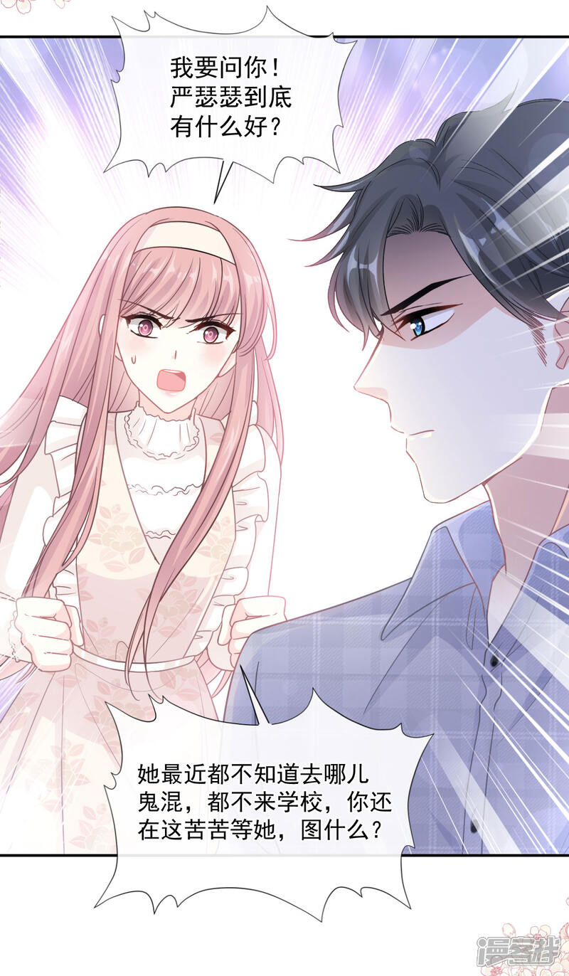 《霸道总裁轻轻爱》第119话 你最重要 第12页