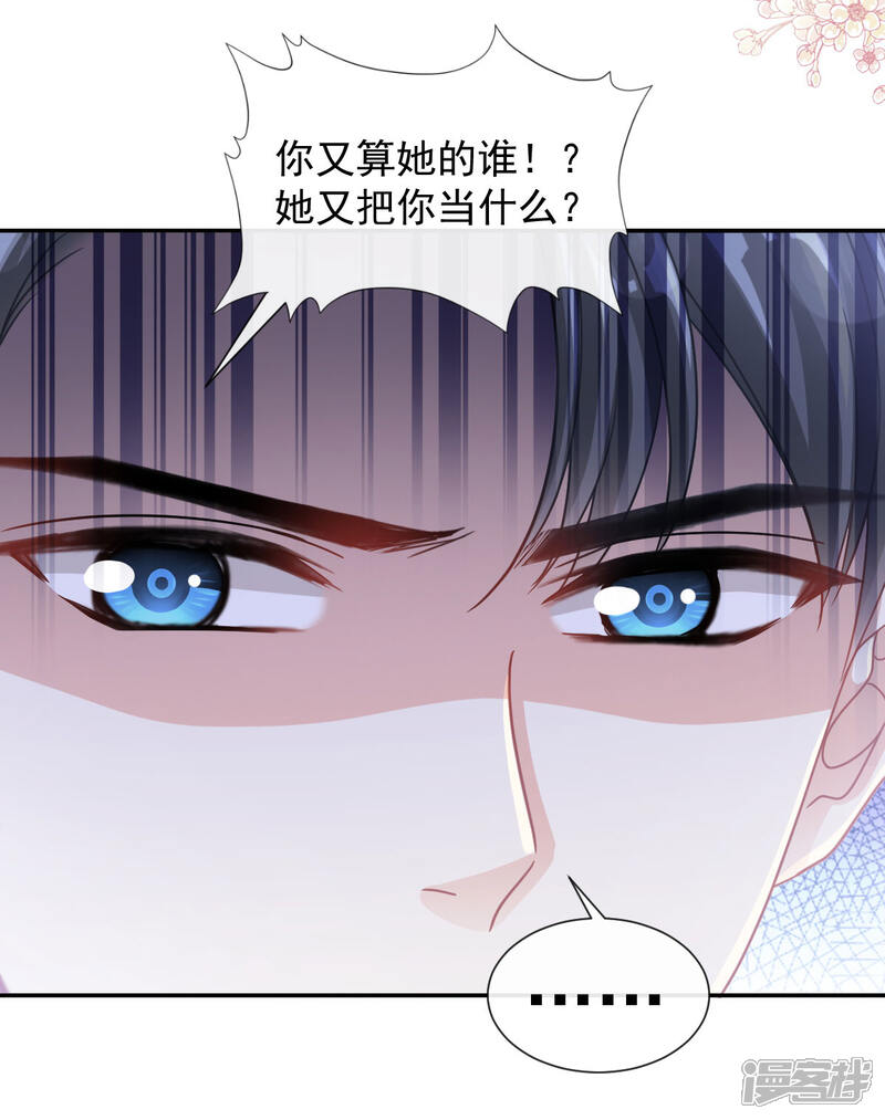 《霸道总裁轻轻爱》第119话 你最重要 第13页
