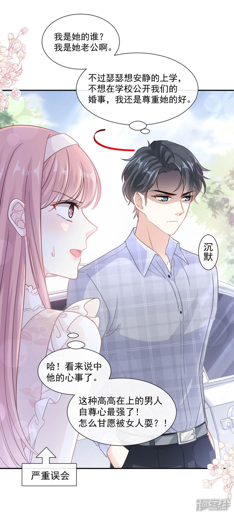 《霸道总裁轻轻爱》第119话 你最重要 第14页