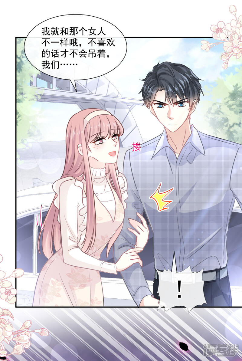 《霸道总裁轻轻爱》第119话 你最重要 第15页