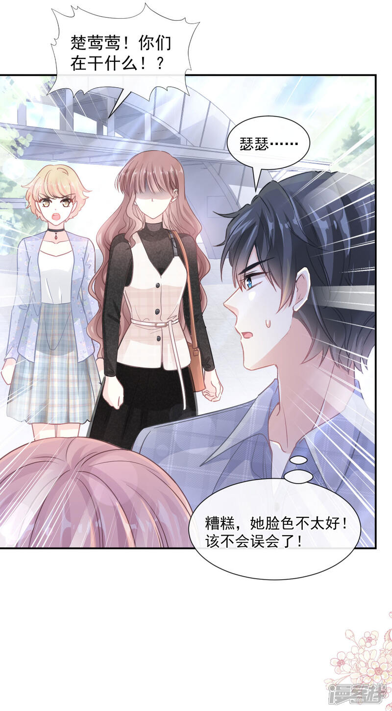 《霸道总裁轻轻爱》第119话 你最重要 第18页