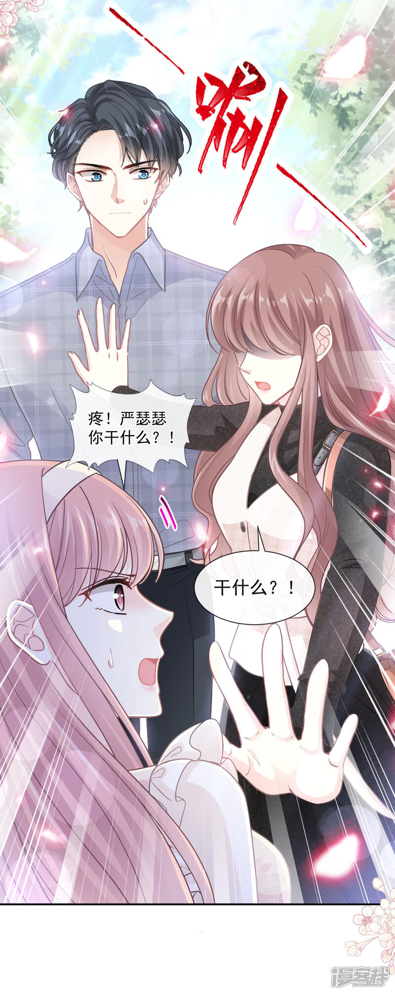 《霸道总裁轻轻爱》第119话 你最重要 第20页