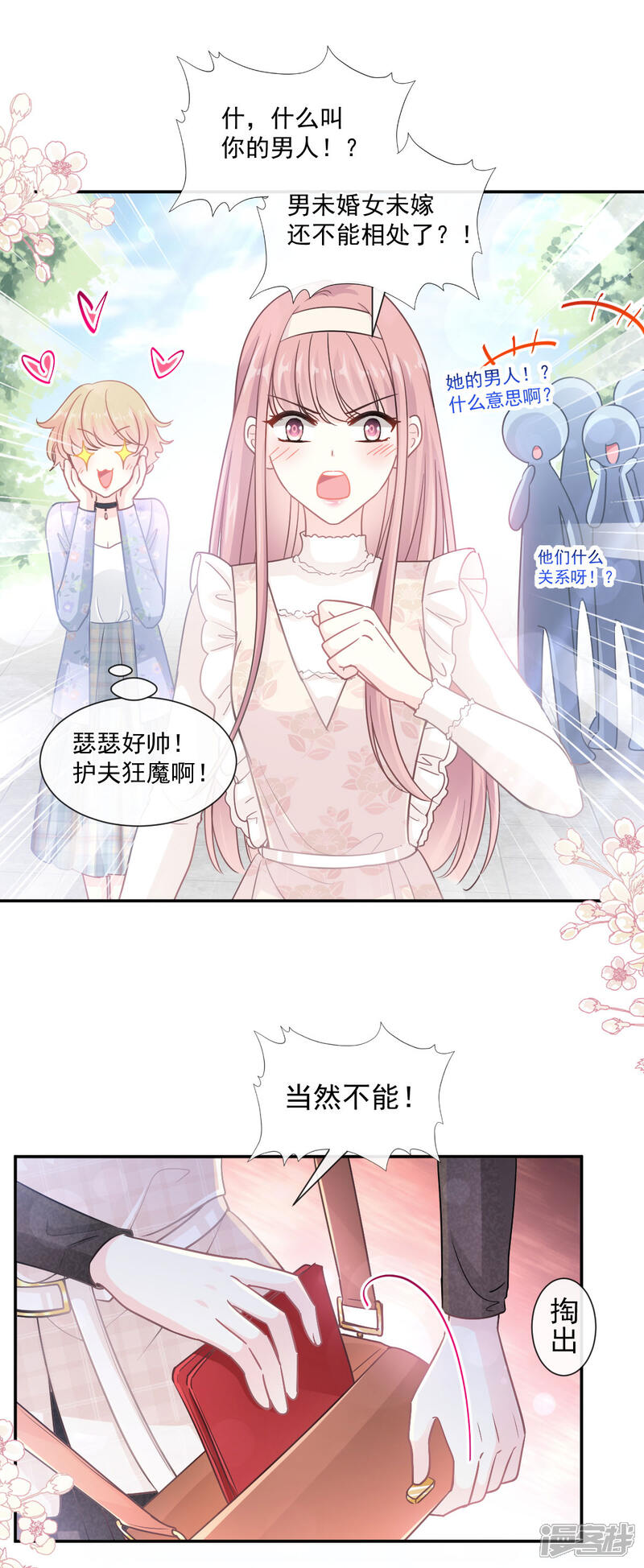 《霸道总裁轻轻爱》第119话 你最重要 第23页