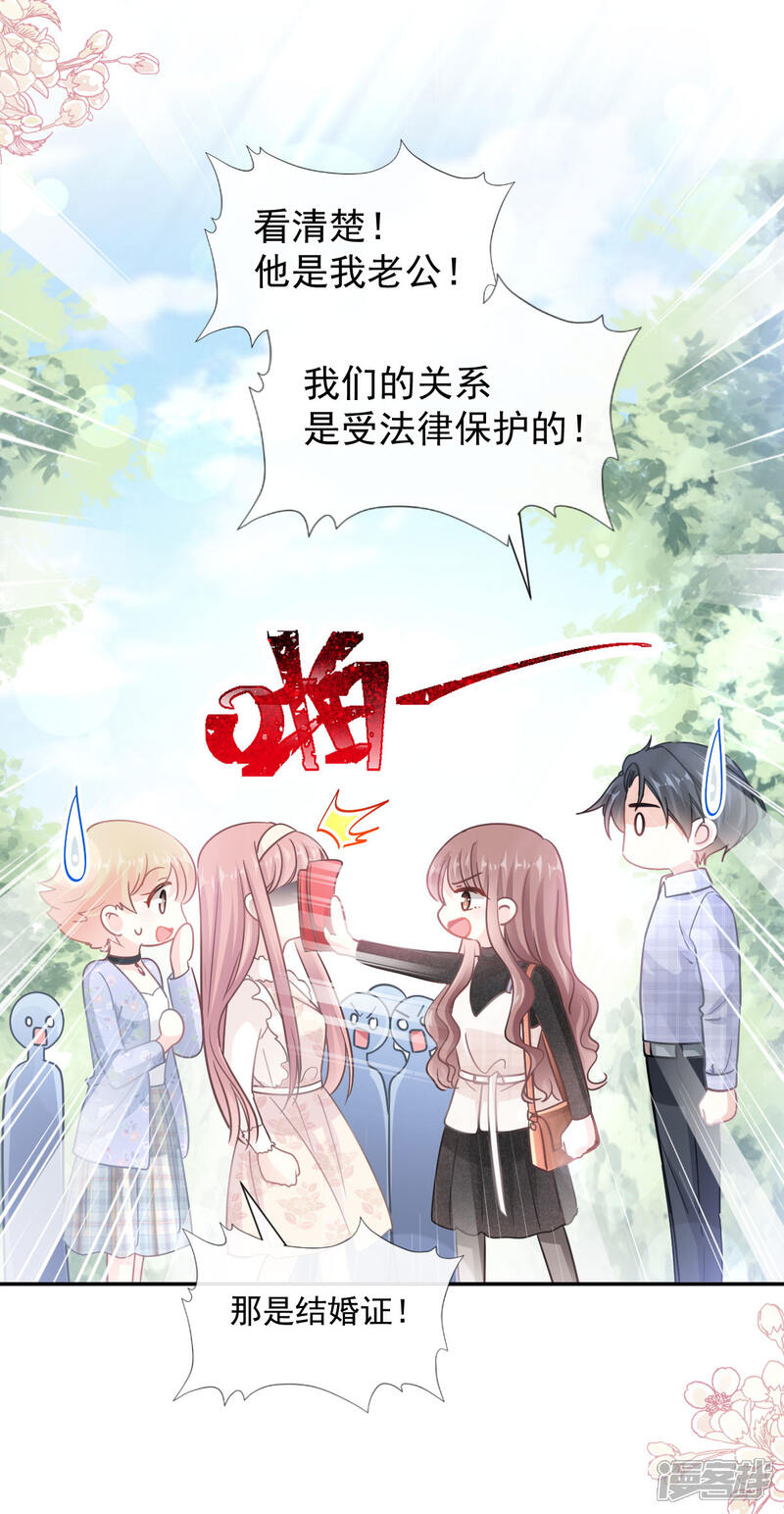 《霸道总裁轻轻爱》第119话 你最重要 第24页