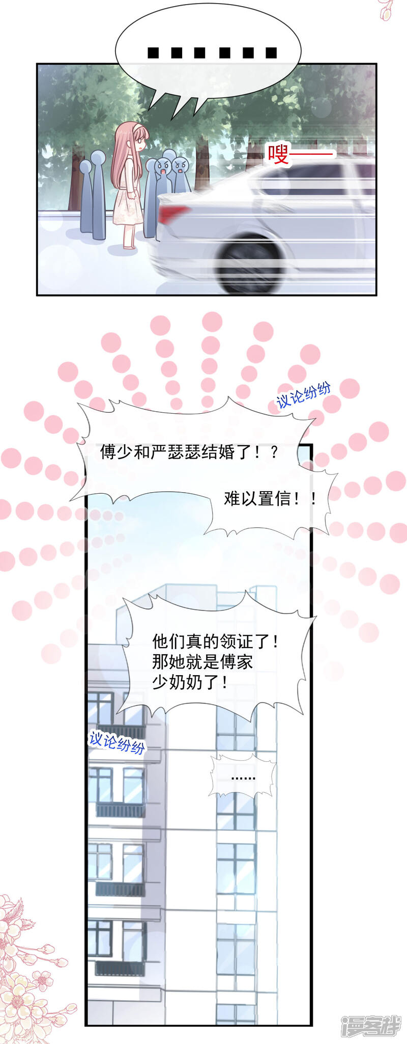 《霸道总裁轻轻爱》第119话 你最重要 第25页