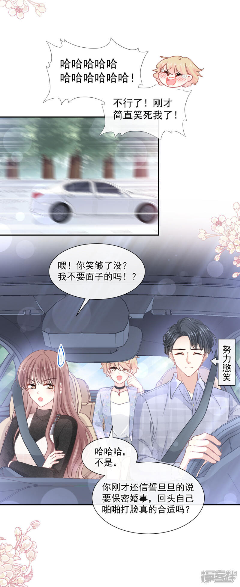 《霸道总裁轻轻爱》第119话 你最重要 第26页