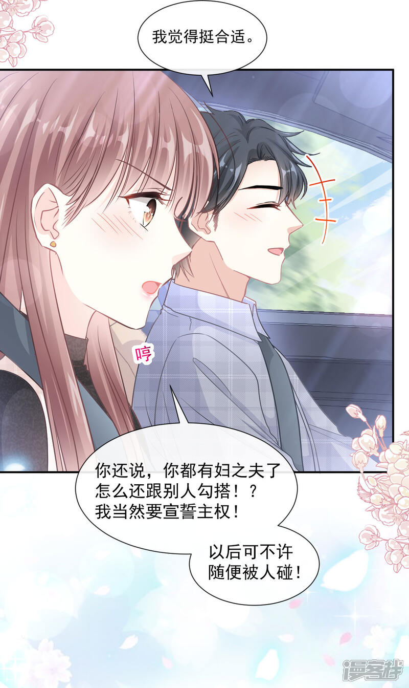 《霸道总裁轻轻爱》第119话 你最重要 第27页