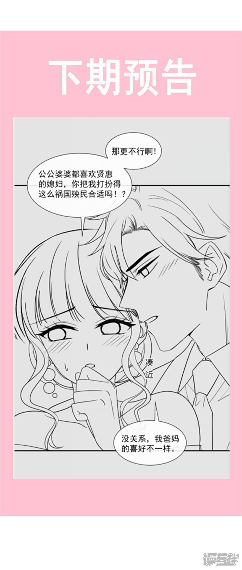 《霸道总裁轻轻爱》第119话 你最重要 第31页
