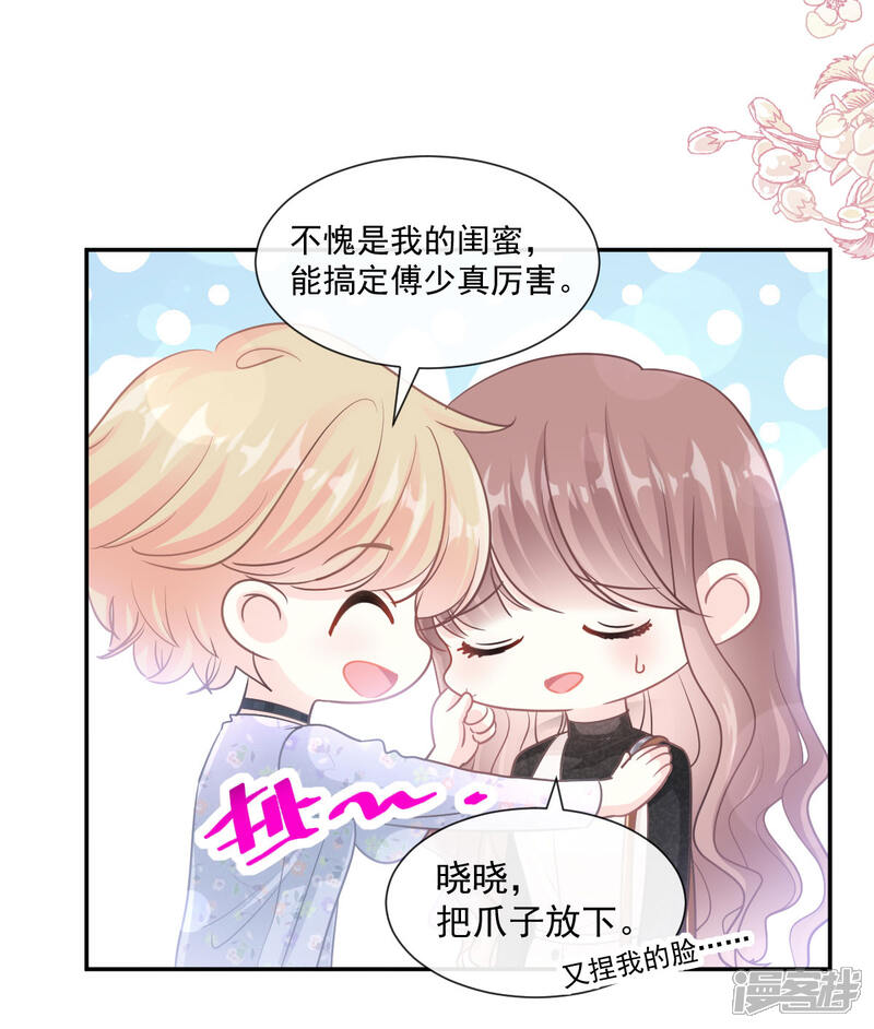 《霸道总裁轻轻爱》第119话 你最重要 第3页