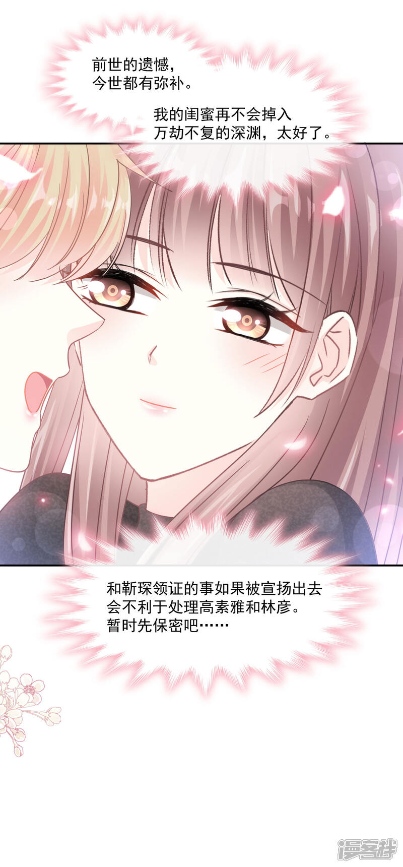 《霸道总裁轻轻爱》第119话 你最重要 第4页