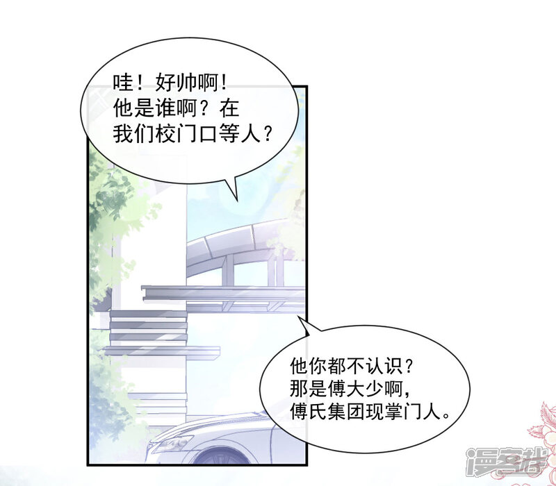 《霸道总裁轻轻爱》第119话 你最重要 第5页
