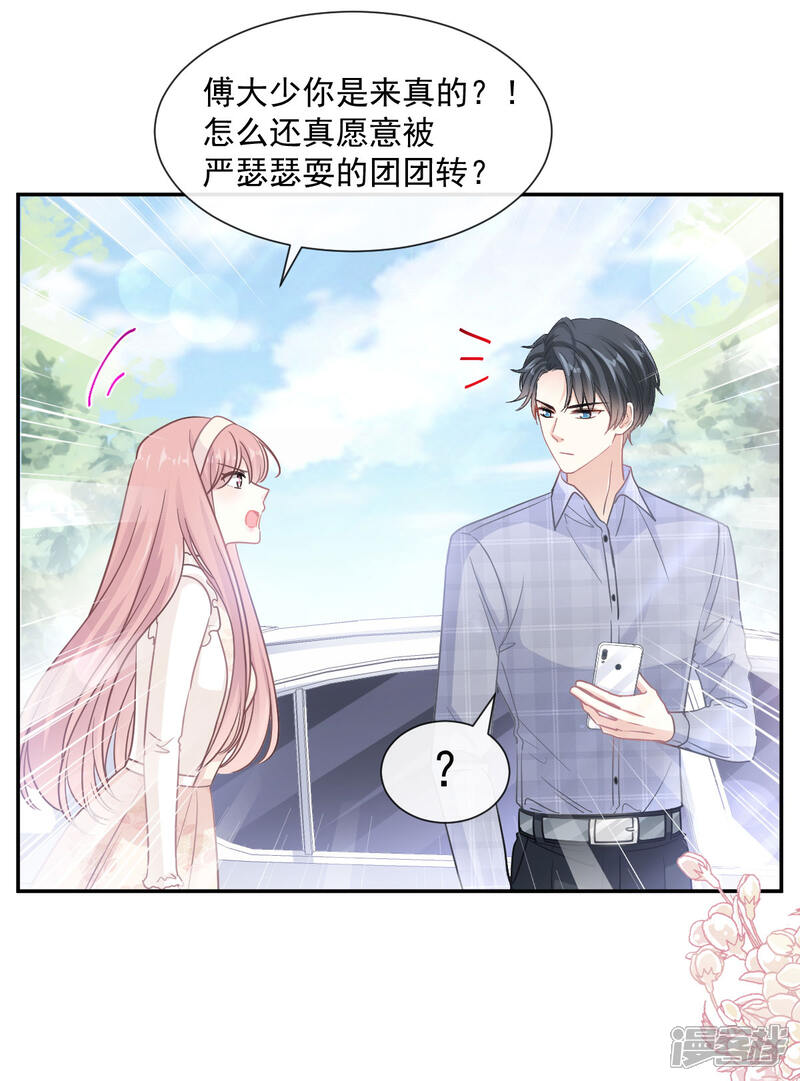 《霸道总裁轻轻爱》第119话 你最重要 第7页