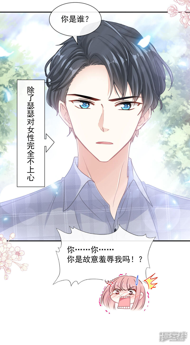 《霸道总裁轻轻爱》第119话 你最重要 第8页