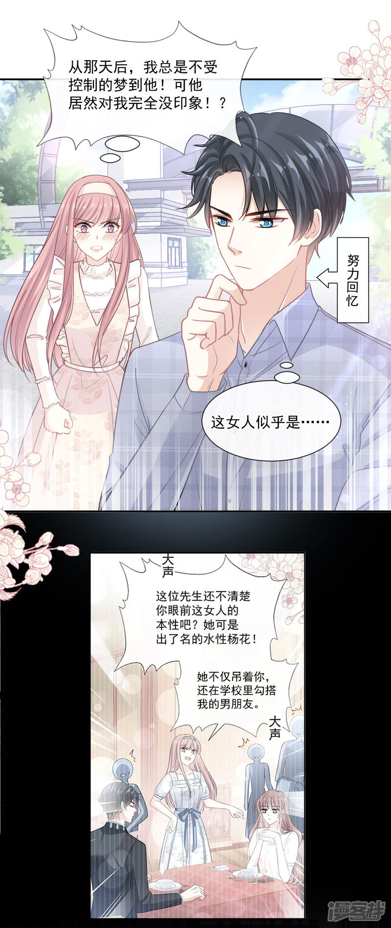 《霸道总裁轻轻爱》第119话 你最重要 第9页
