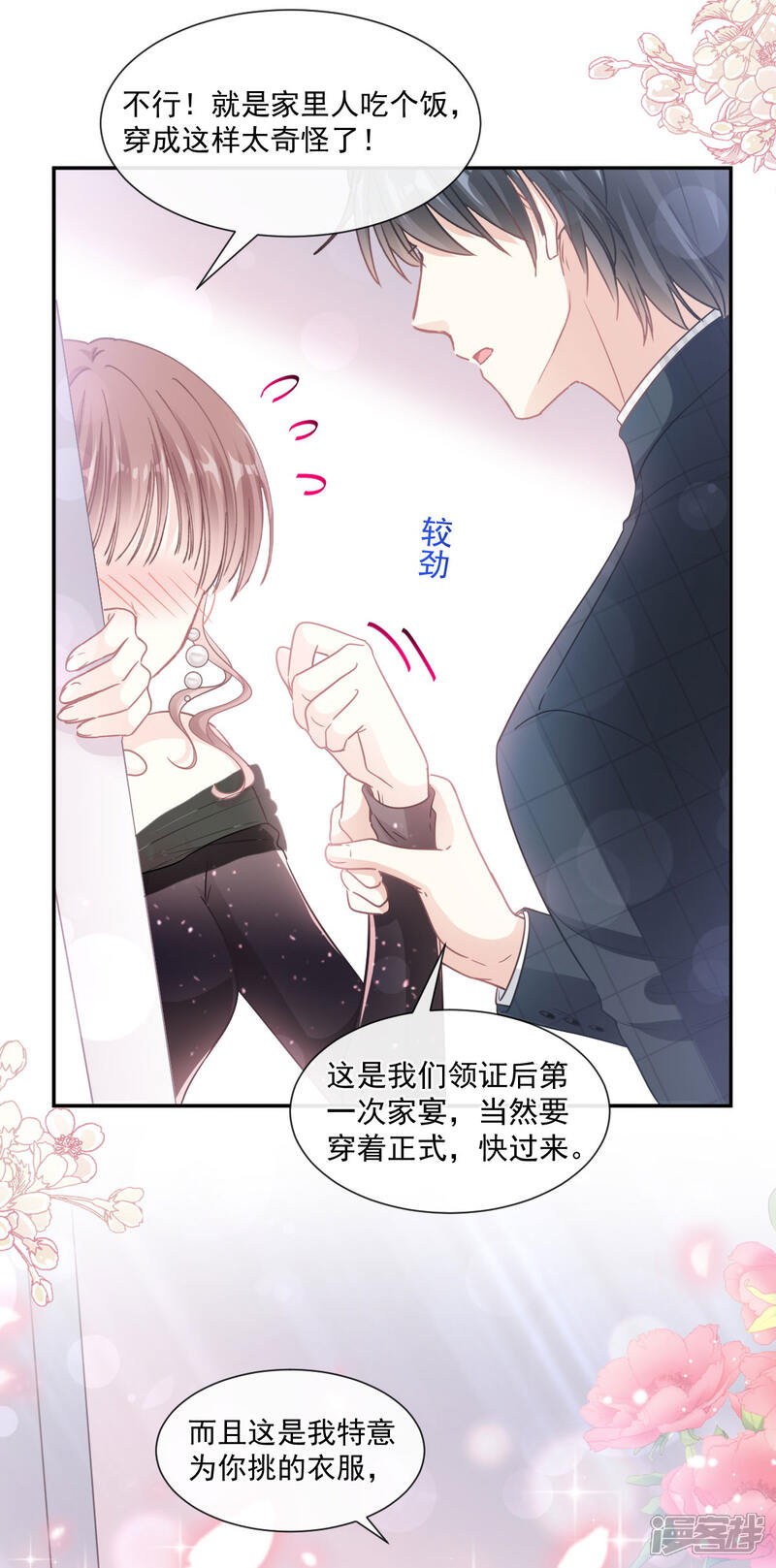《霸道总裁轻轻爱》第120话 不能放手 第11页