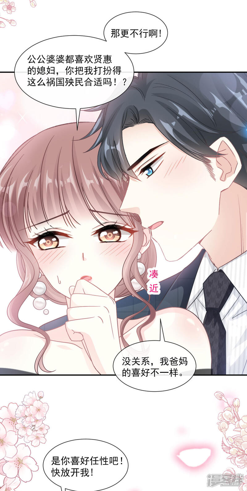 《霸道总裁轻轻爱》第120话 不能放手 第14页