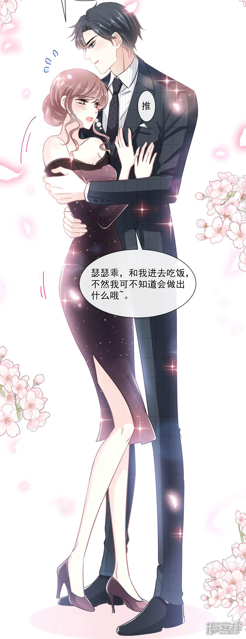 《霸道总裁轻轻爱》第120话 不能放手 第15页