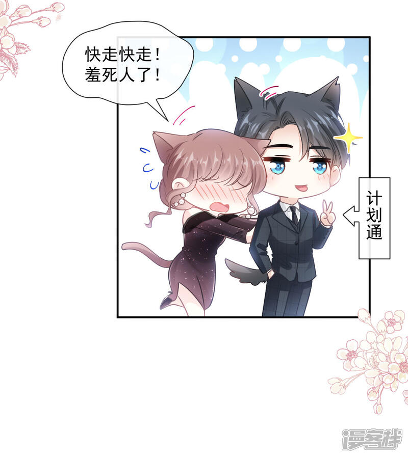 《霸道总裁轻轻爱》第120话 不能放手 第18页
