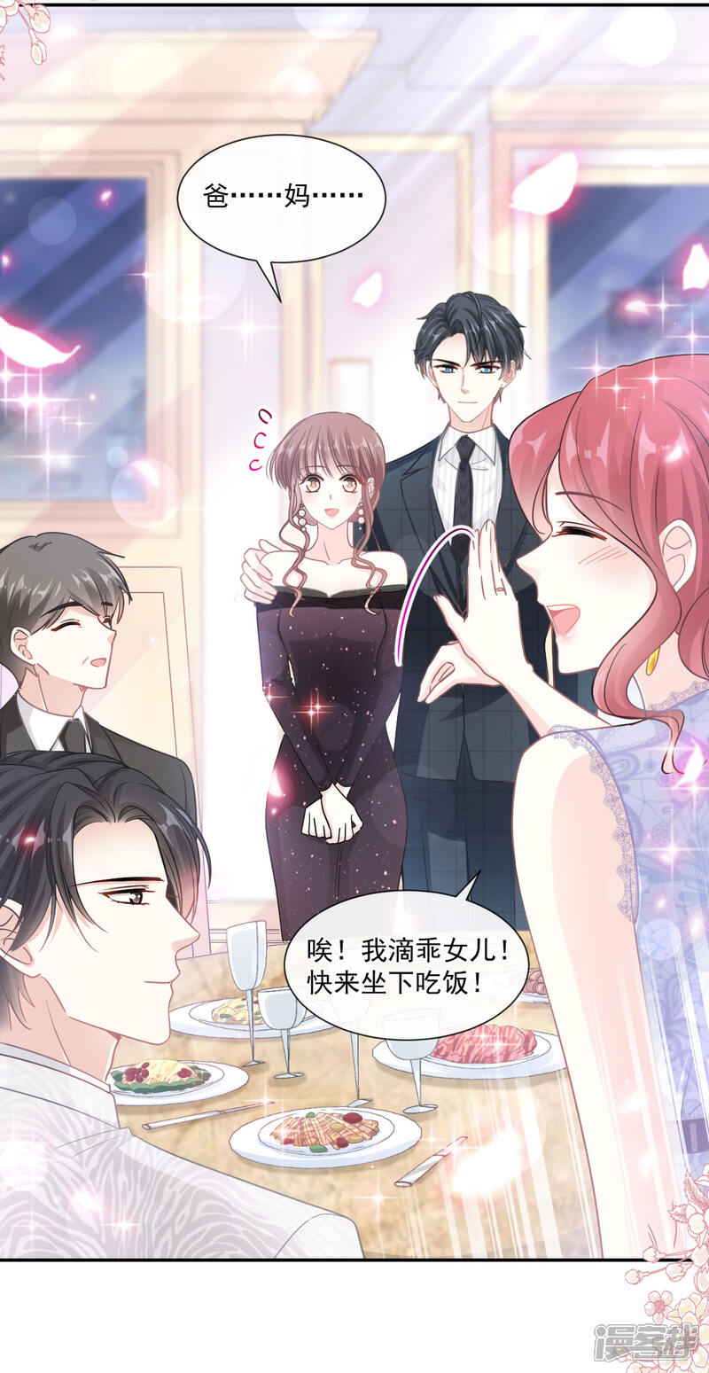 《霸道总裁轻轻爱》第120话 不能放手 第22页