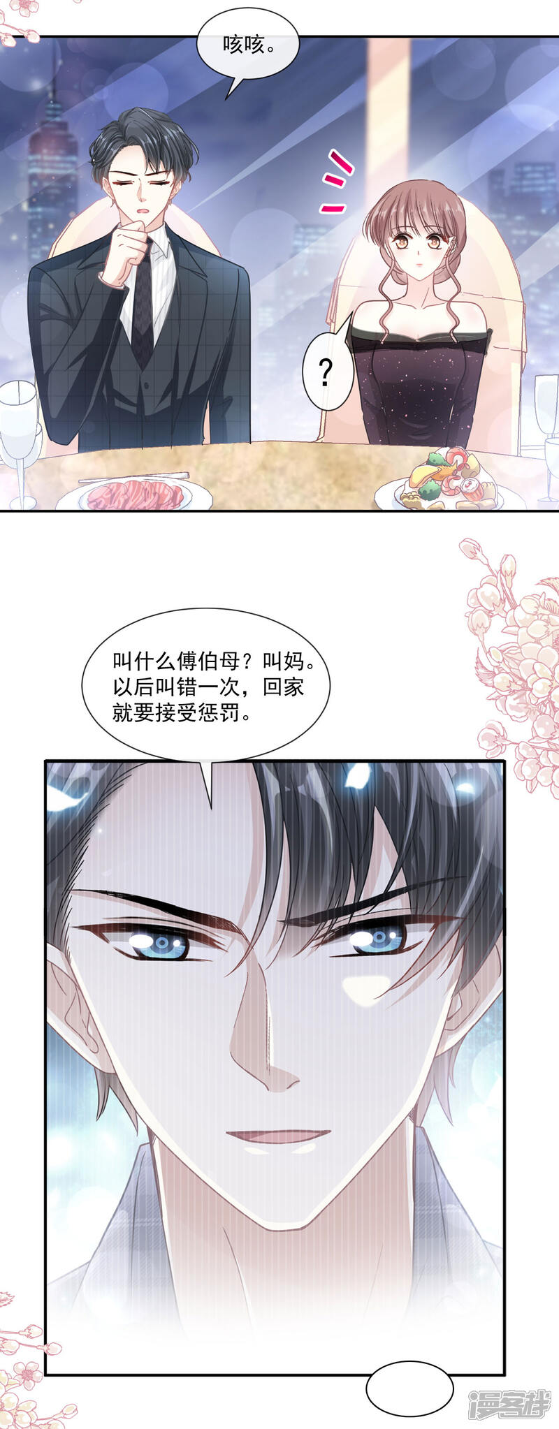 《霸道总裁轻轻爱》第120话 不能放手 第24页