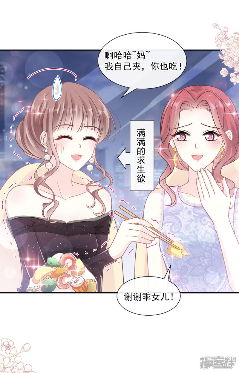 《霸道总裁轻轻爱》第120话 不能放手 第26页