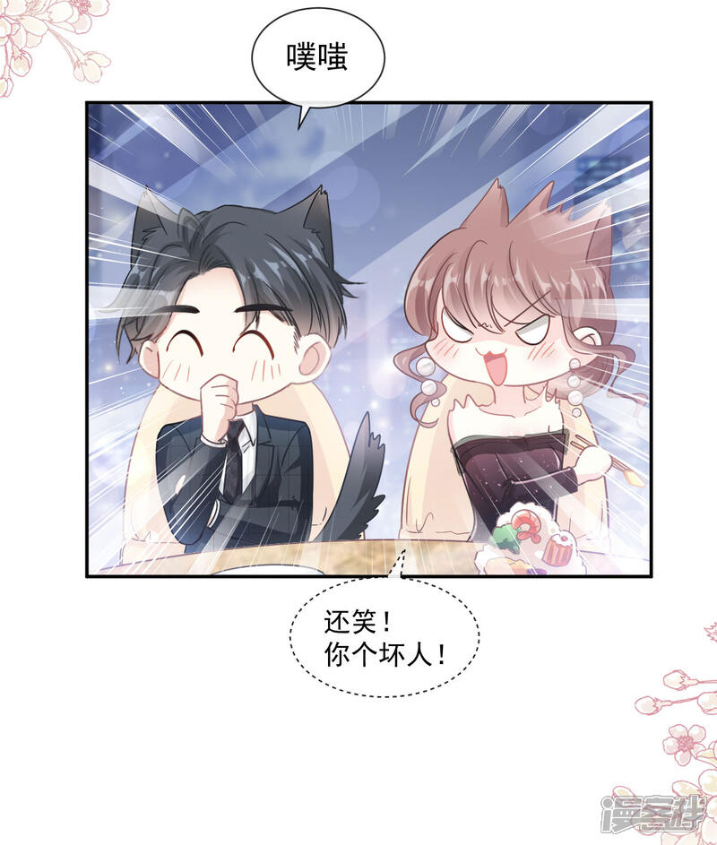 《霸道总裁轻轻爱》第120话 不能放手 第27页