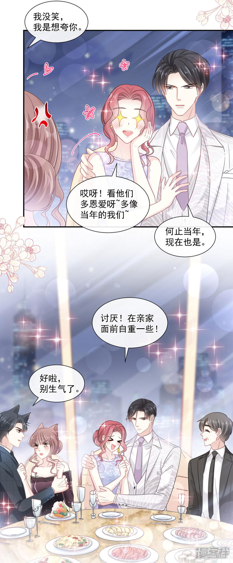 《霸道总裁轻轻爱》第120话 不能放手 第28页