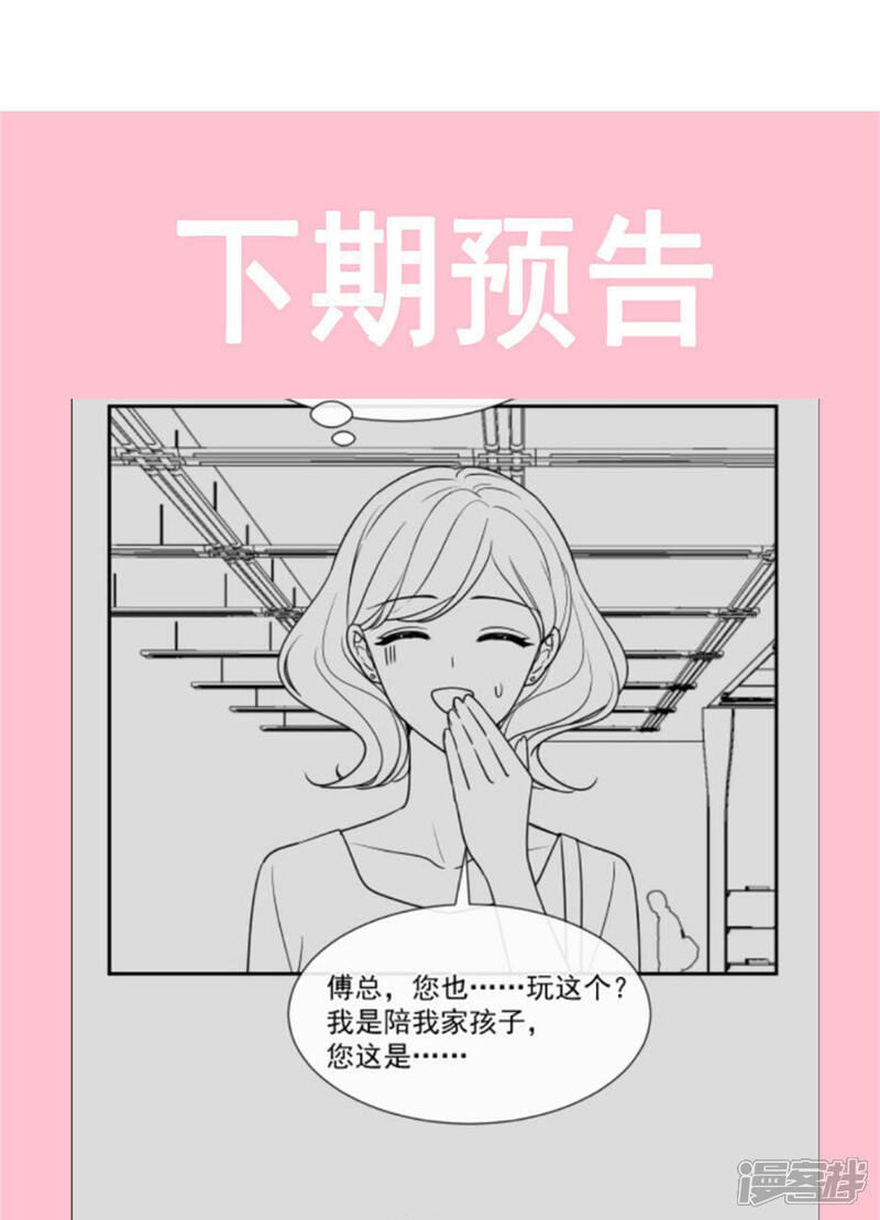 《霸道总裁轻轻爱》第120话 不能放手 第31页