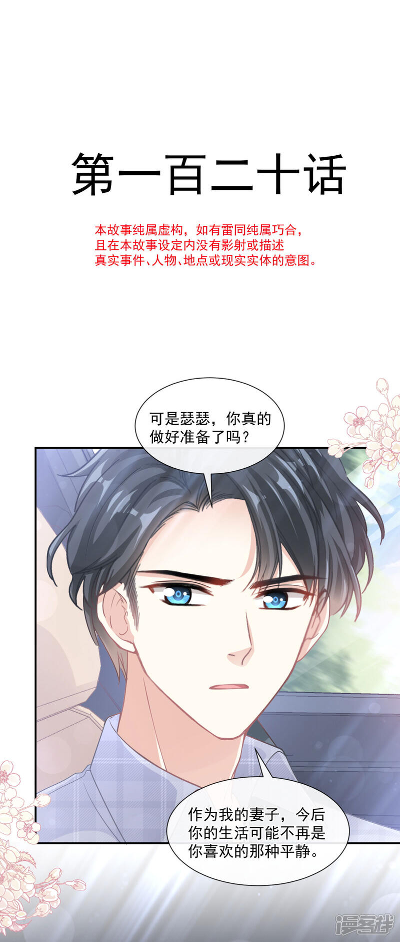 《霸道总裁轻轻爱》第120话 不能放手 第4页