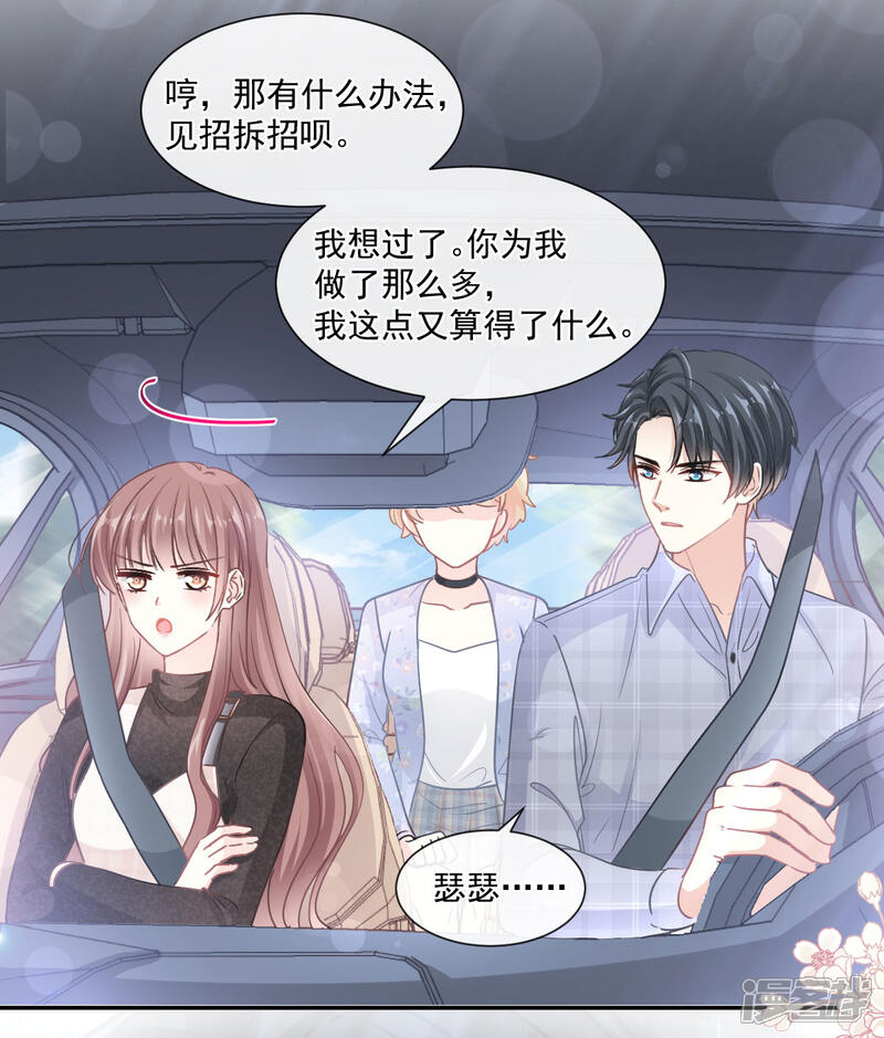《霸道总裁轻轻爱》第120话 不能放手 第5页