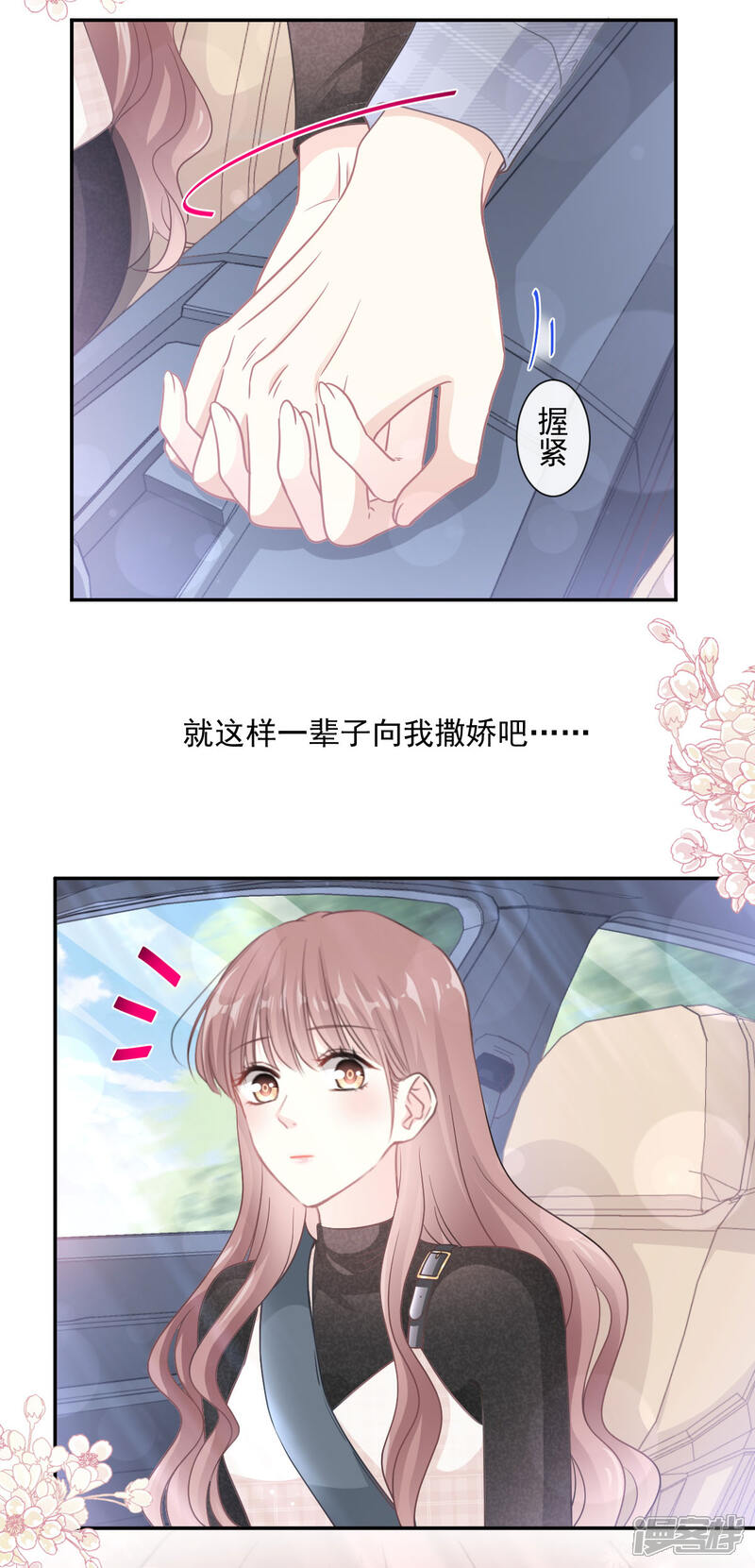 《霸道总裁轻轻爱》第120话 不能放手 第7页