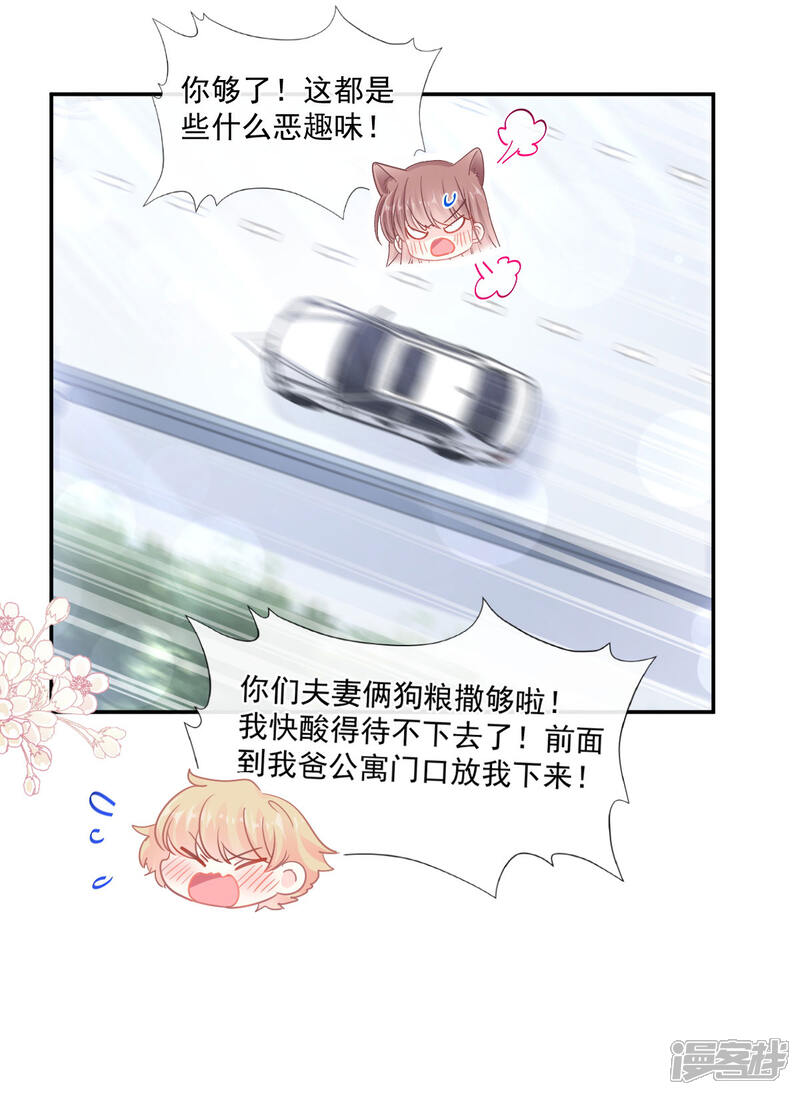 《霸道总裁轻轻爱》第120话 不能放手 第9页